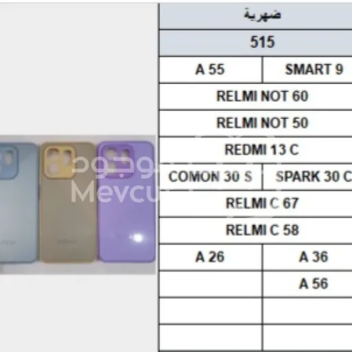 بيت حماية للجوال - 515