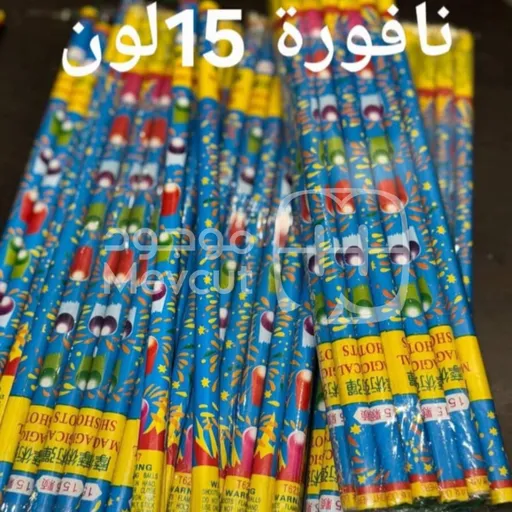 مجموعة نوافير نارية ألعاب نارية صغيرة تُشعل وتطلق شرارات