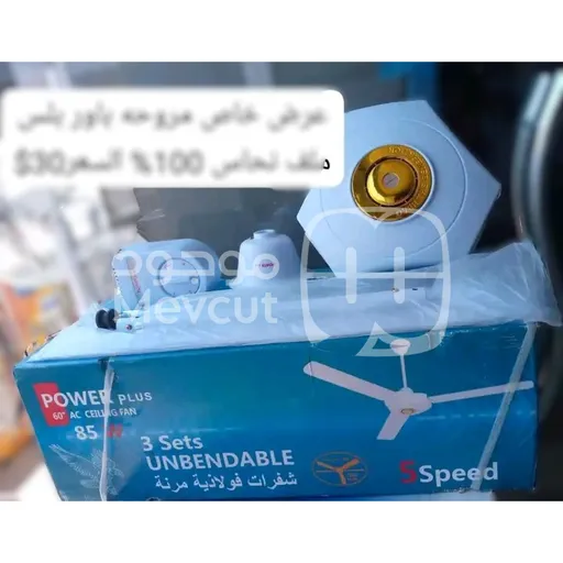 مروحة سقف AC (باور بلس)