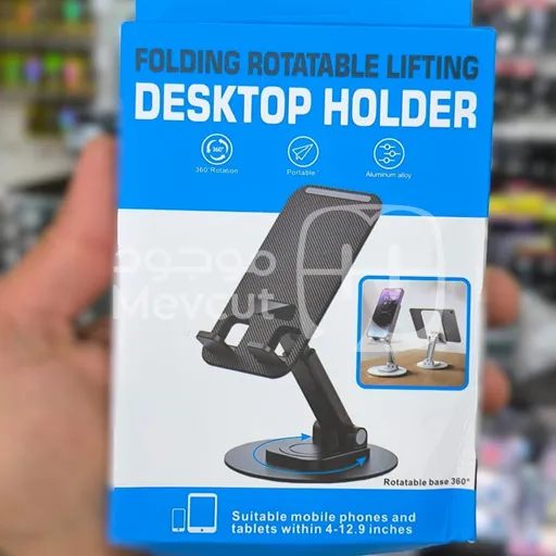 حامل مكتبي قابل للدوران والطي