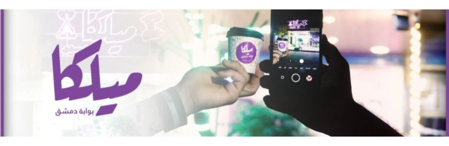 ميلكا - مدينة اعزاز