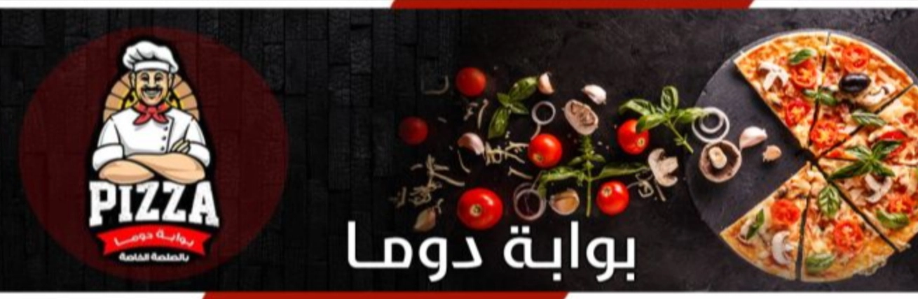 معجنات بوابة دوما