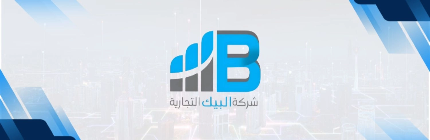 شركة البيك التجارية