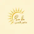 متجر شمس