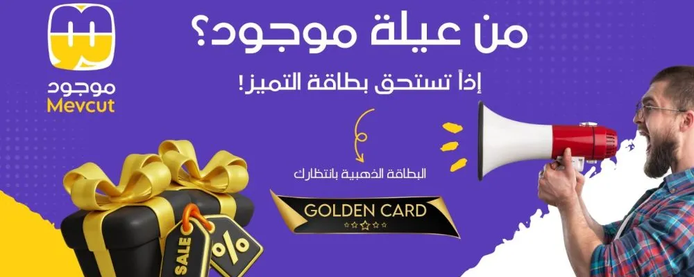البطاقة الذهبية 1