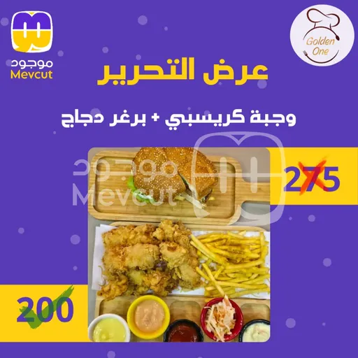 وجبة كريسبي + برغر دجاج