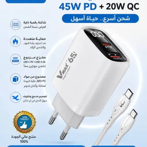 شاحن VMAX 65W