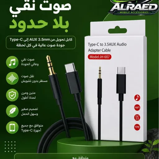 كبل تحويل Type-C إلى AUX 3.5mm