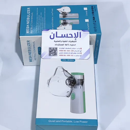 جهاز رزاز محمول شحن