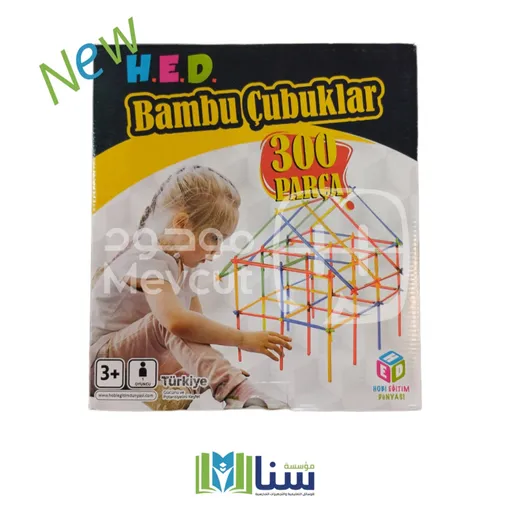 (أعواد الخيزران-Bambu Çubuklar)