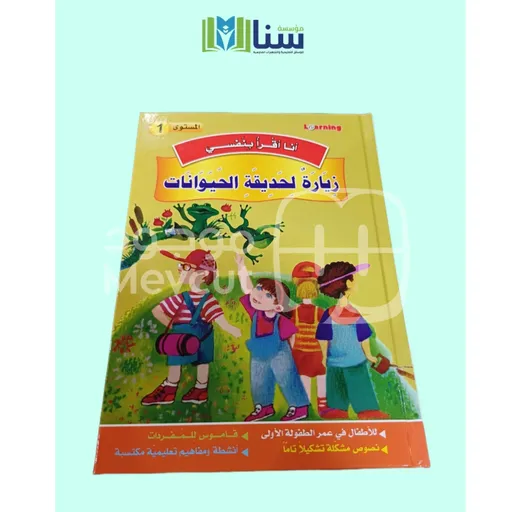 سلسلة أنا أقرأ بنفسي