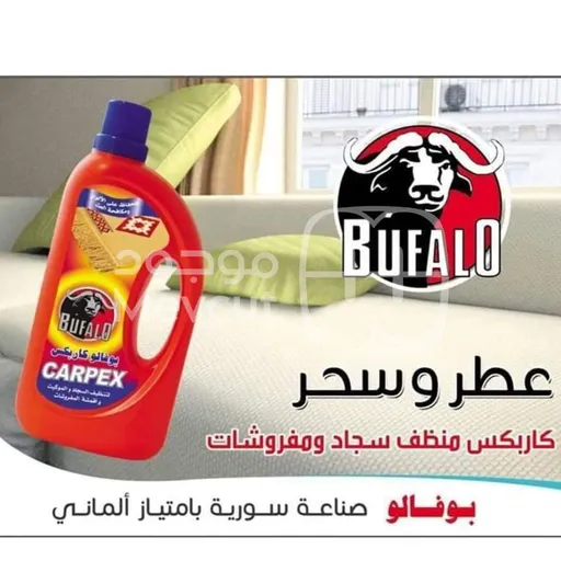 كاربيكس بوفالو للسجاد