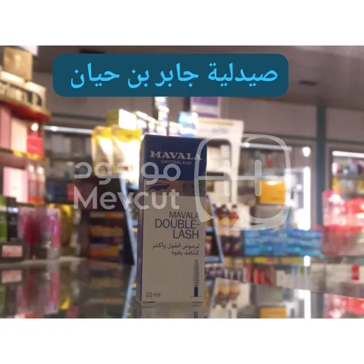 سيروم_مافالا