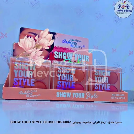 حمرة خدود أربع ألوان دياموند بيوتي 1-SHOW TOUR STYLE BLUSH :DB- 688