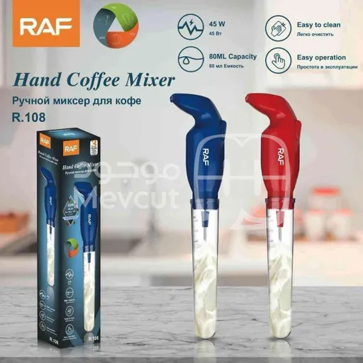 خفاق قهوة يدوي قدرة 45 واط ماركة RAF