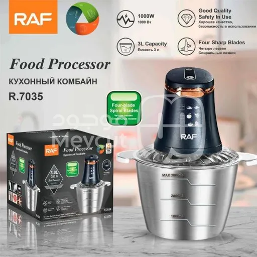 فرامة ومحضرة طعام ماركة RAF متعددة الإستخدامات قدرة 1000واط