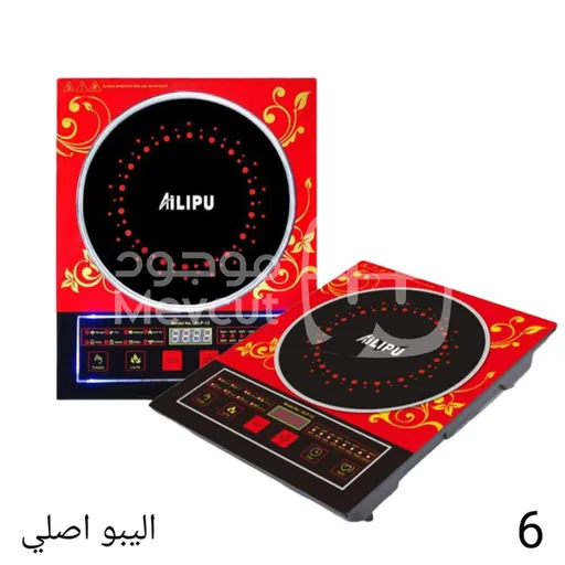 طباخ كهربائي ليزري اليبو الاصلي
