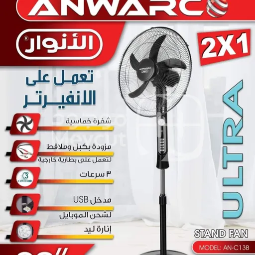 مروحة عمودية ماركة الأنوار 3 سرعات 20 إنش
