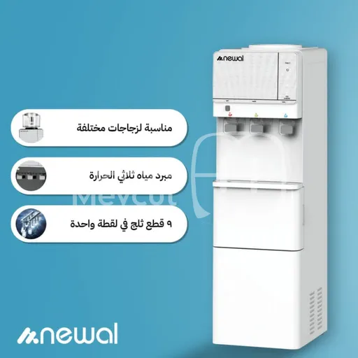 مبرد مياه مع صانعة ثلج ماركة newal