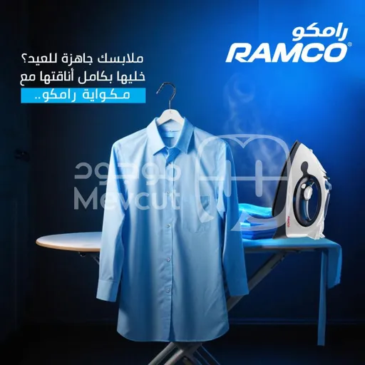 مكواة بخارية بقاعدة ناعمة مقاومة للإلتصاق 2400 واط ماركة RAMCO+
