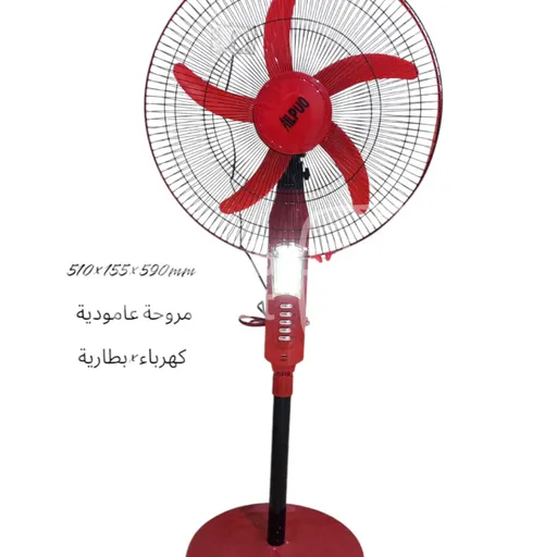 مروحة عامودية ستاند تعمل على الكهرباء و البطارية