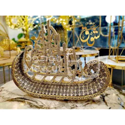 صمدية ريزن  إسلامية فاخرة مصمّمة على شكل مركب مزخرف