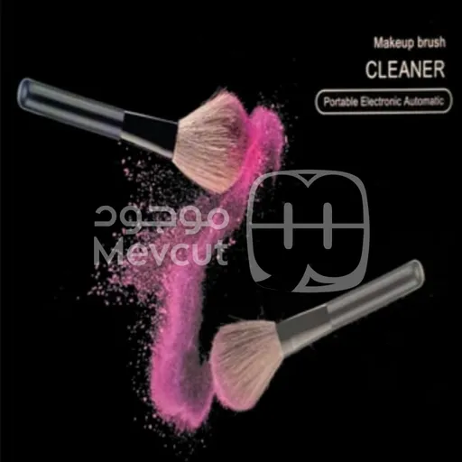 جهاز تنظيف فرش المكياج