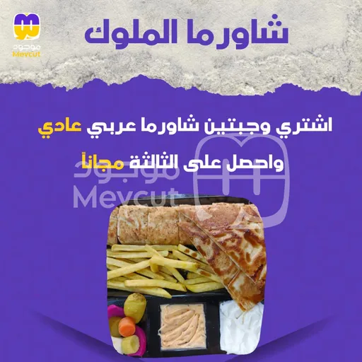 3 وجبات عربي عادي