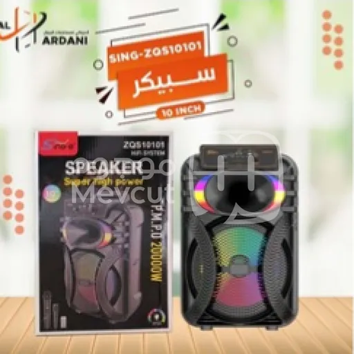 سبيكر - مكبر صوت