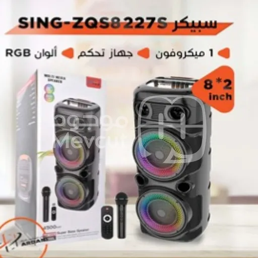 سبيكر SING-ZQS8227S