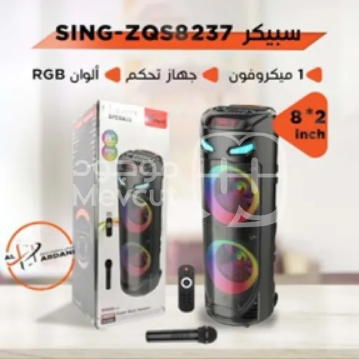 سبيكر SING-ZQS8237 - مضخم صوت