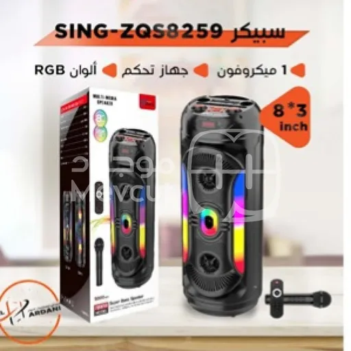 سبيكر SING-ZQS8259