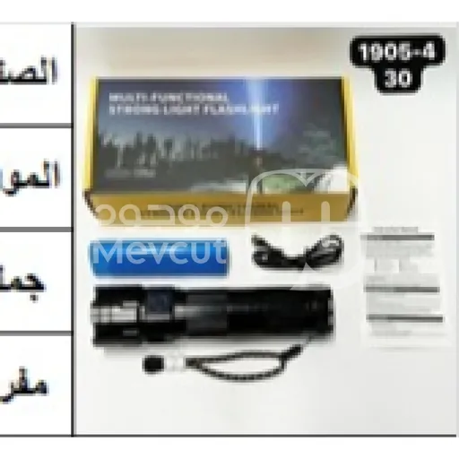 مصباح يدوي متعدد الوظائف