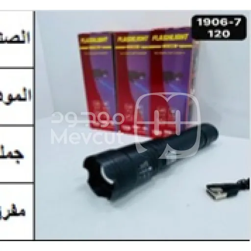 مصباح يدوي - كشاف