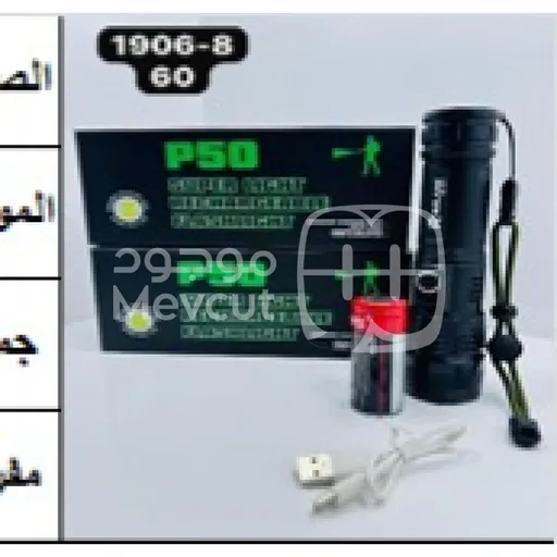 كشاف طوارئ احترافي P50