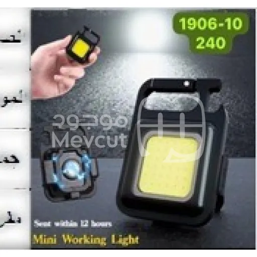 مصباح عمل صغير