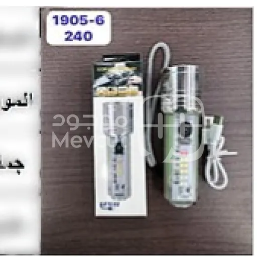 مصباح يدوي متعدد الوظائف