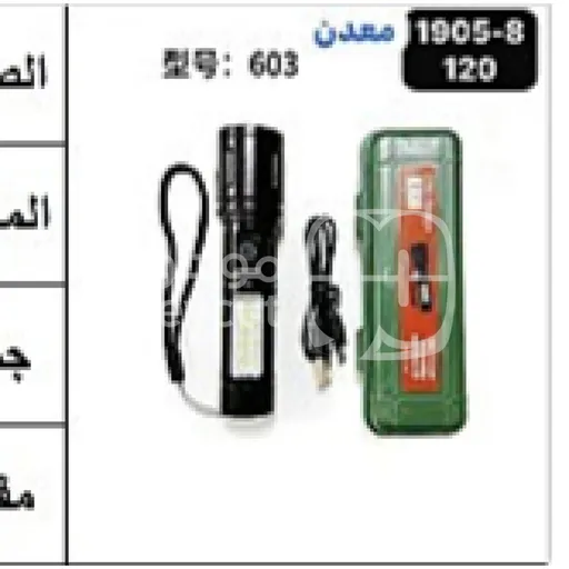 مصباح يدوي (كشاف)