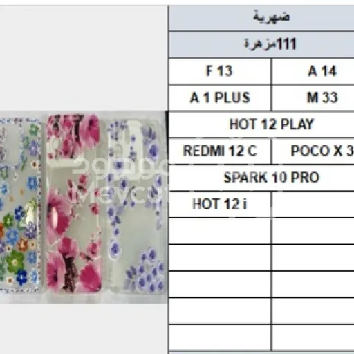 بيت حماية للجوال - ضهرية مزهرة