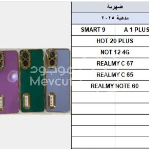 بيت حماية للجوال - ضهرية مذهبة