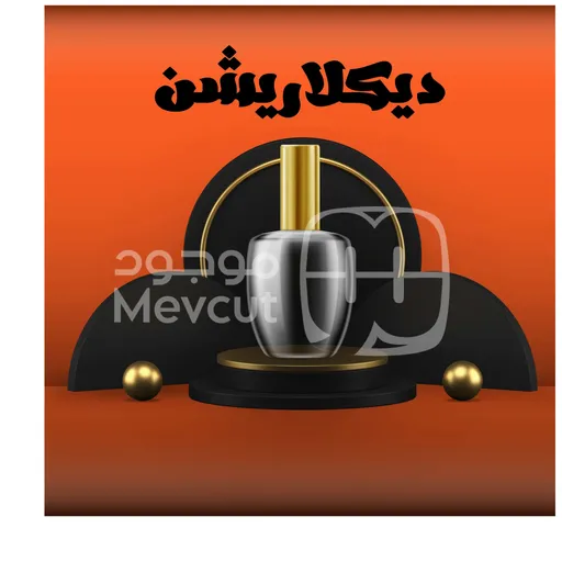 ديكلاريشن