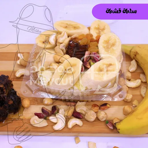 سلطة قشطة وسط