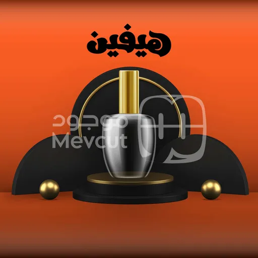 هيفين