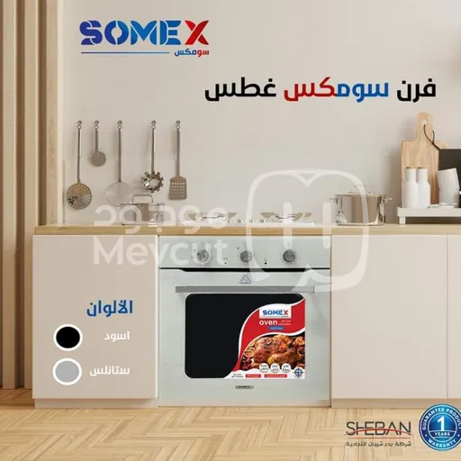 فرن غطس SOMEX غاز بغاز تيربو ستاليس