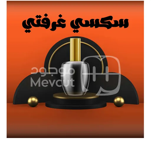سكسي غرفتي