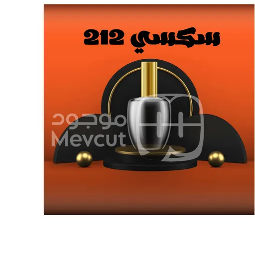 سكسي 212