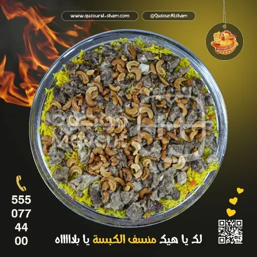 كيلو رز كبسة