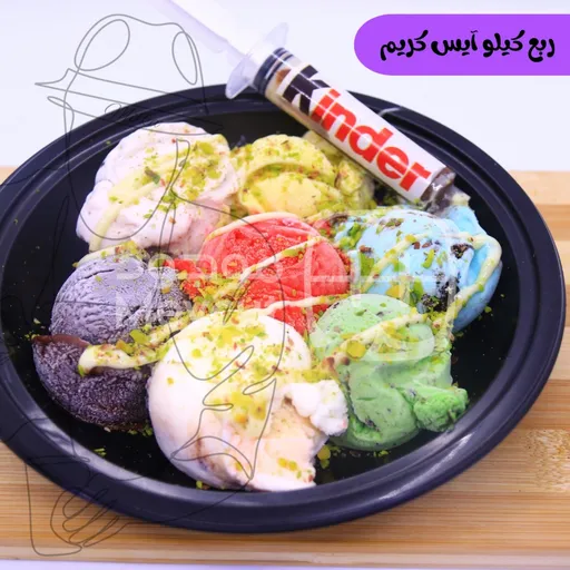 ربع كيلو آيس كريم