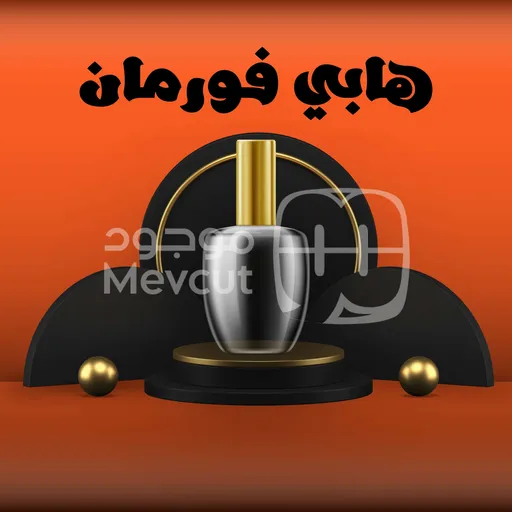 هابي فورمان