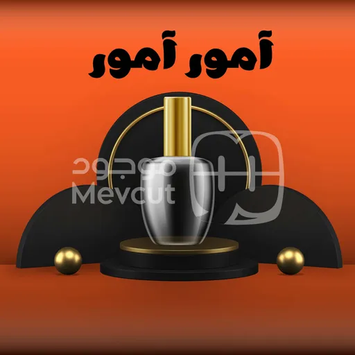 امور امور